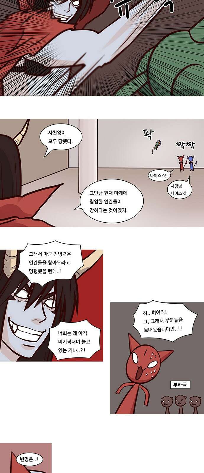 심심한 마왕 37화 3