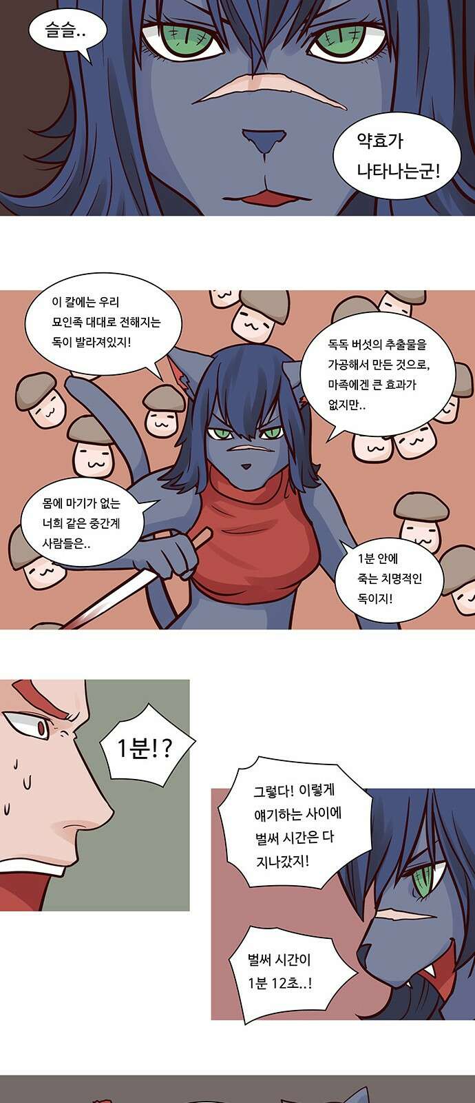 심심한 마왕 52화 3
