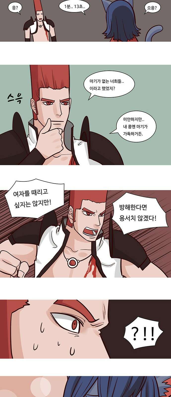 심심한 마왕 52화 4