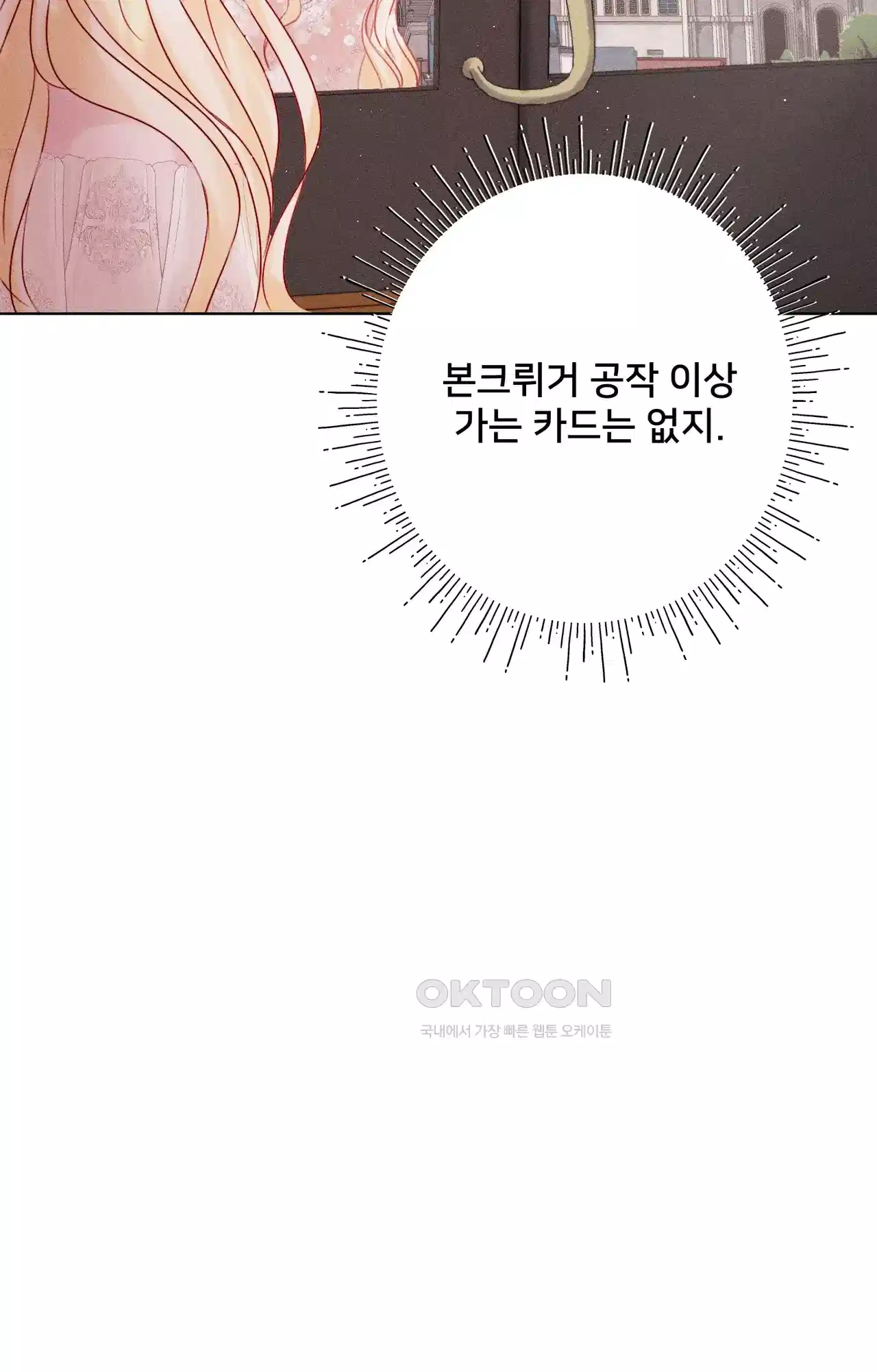복수하려다 남편을 꼬셔버렸다 3화 4