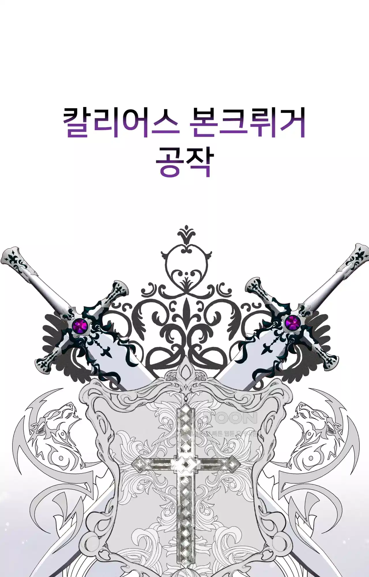 복수하려다 남편을 꼬셔버렸다 3화 5