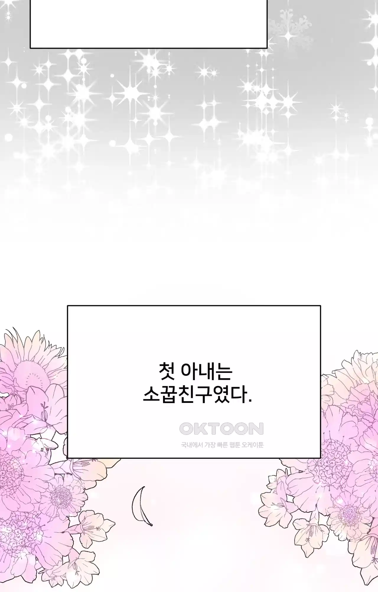 복수하려다 남편을 꼬셔버렸다 3화 8