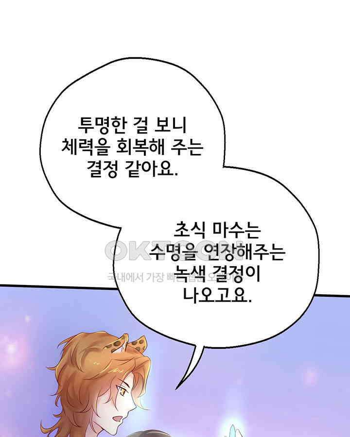 나만 보면 살랑살랑 34화 5