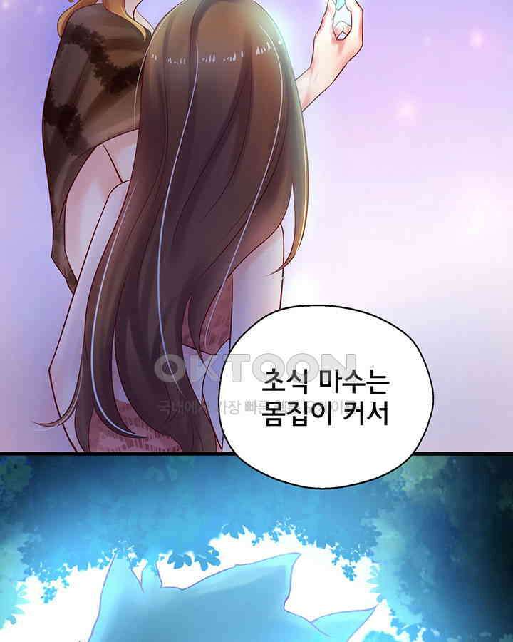 나만 보면 살랑살랑 34화 6