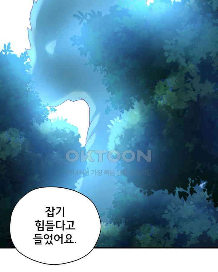 나만 보면 살랑살랑 34화 7