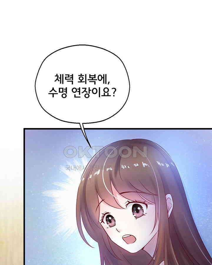 나만 보면 살랑살랑 34화 9