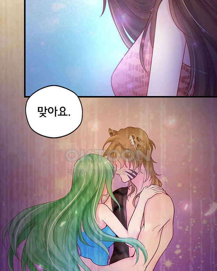 나만 보면 살랑살랑 34화 10