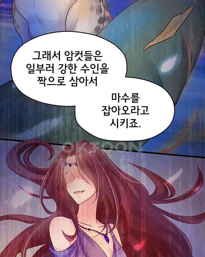나만 보면 살랑살랑 34화 12
