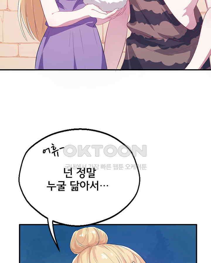 나만 보면 살랑살랑 41화 4