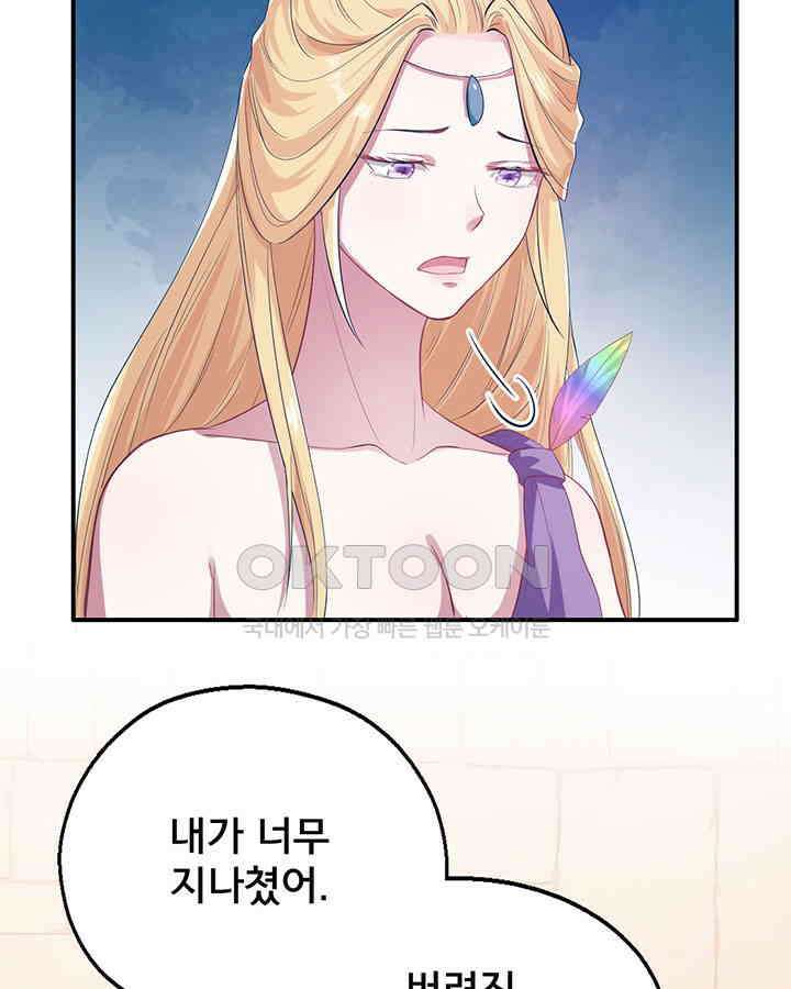 나만 보면 살랑살랑 41화 5