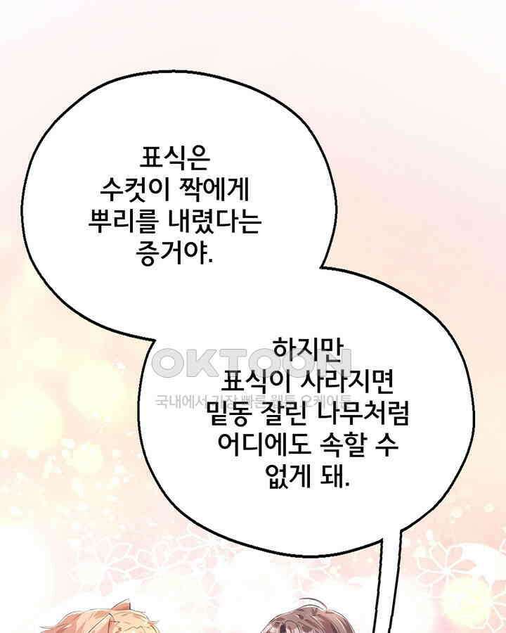 나만 보면 살랑살랑 41화 9