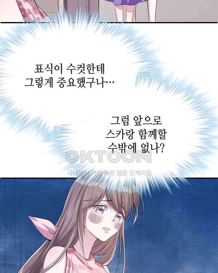 나만 보면 살랑살랑 41화 12