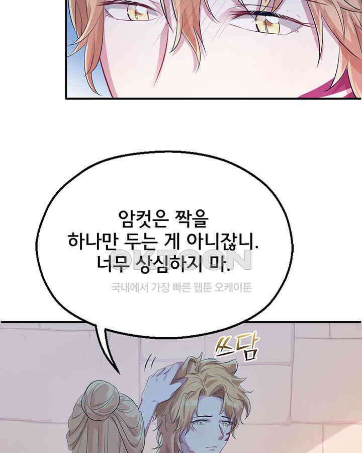 나만 보면 살랑살랑 41화 14