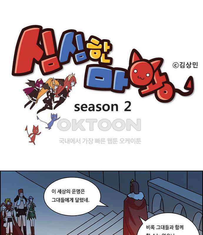 심심한 마왕 2시즌 6화 1