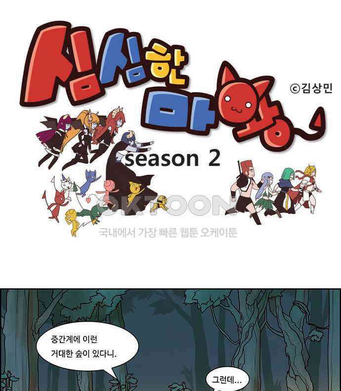 심심한 마왕 2시즌 17화 1