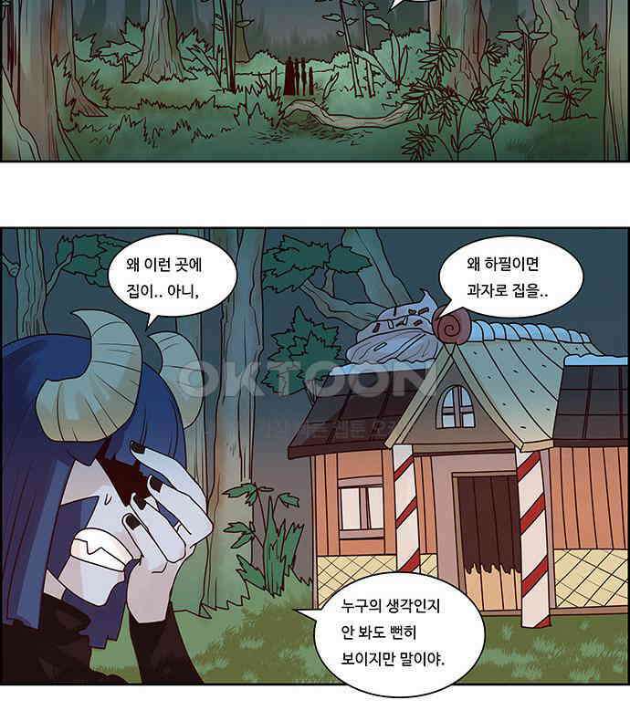 심심한 마왕 2시즌 17화 2