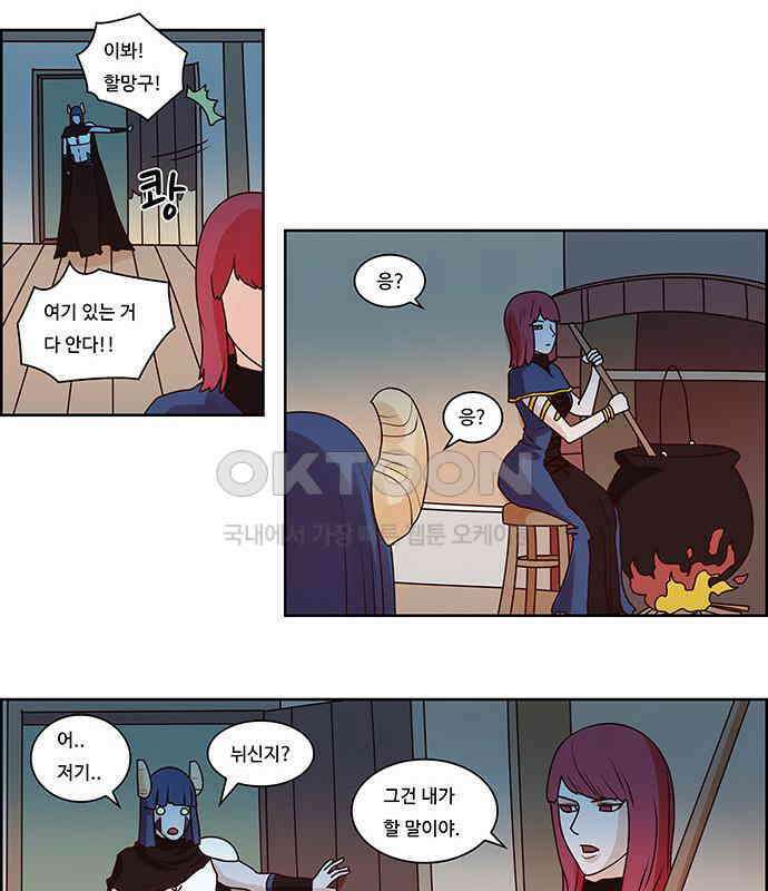 심심한 마왕 2시즌 17화 3