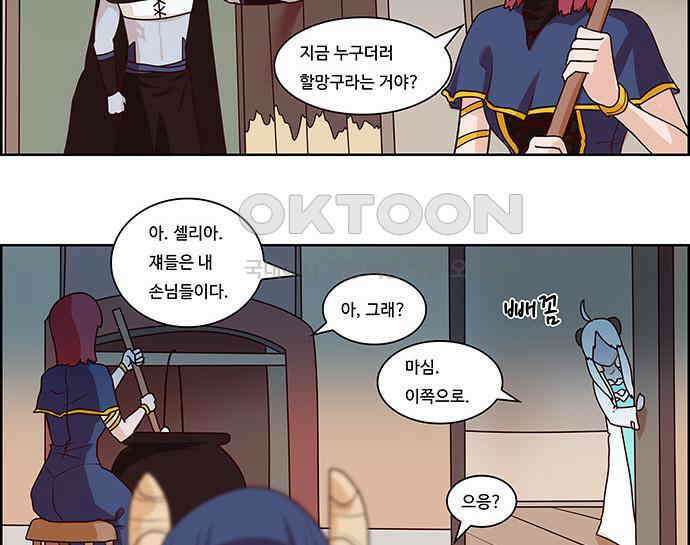 심심한 마왕 2시즌 17화 4