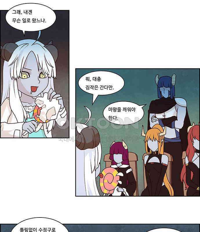 심심한 마왕 2시즌 17화 6