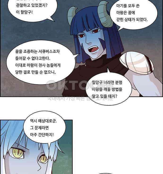 심심한 마왕 2시즌 17화 7