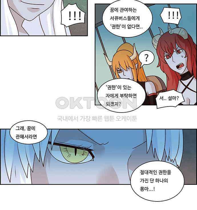 심심한 마왕 2시즌 17화 8