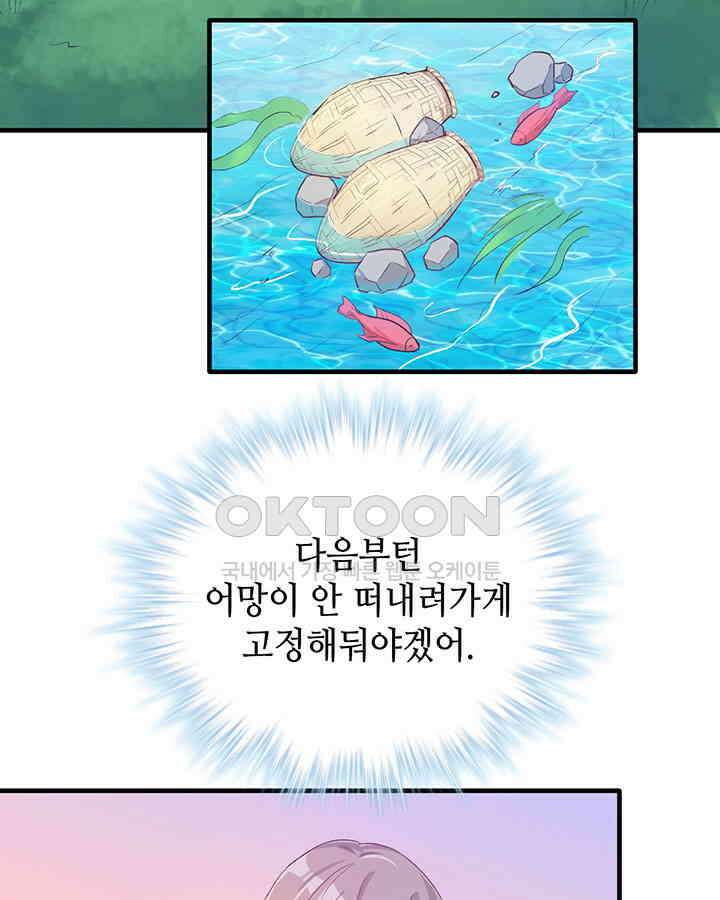 나만 보면 살랑살랑 54화 4