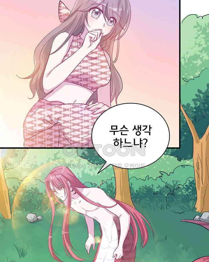 나만 보면 살랑살랑 54화 5
