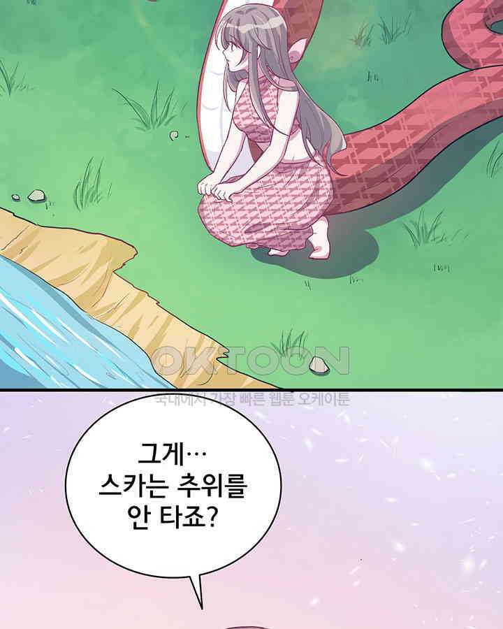 나만 보면 살랑살랑 54화 6