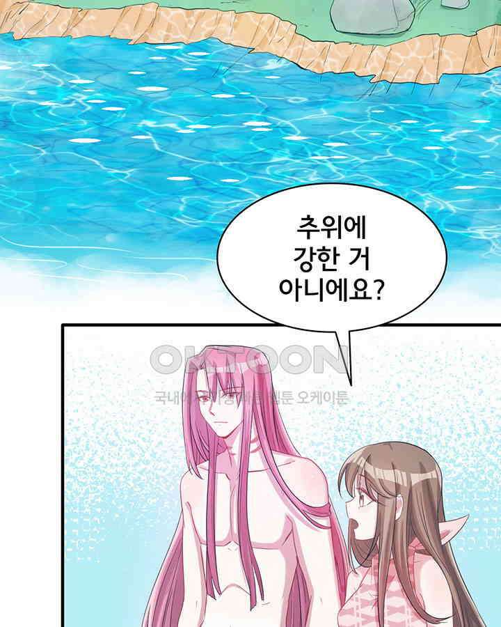 나만 보면 살랑살랑 54화 10