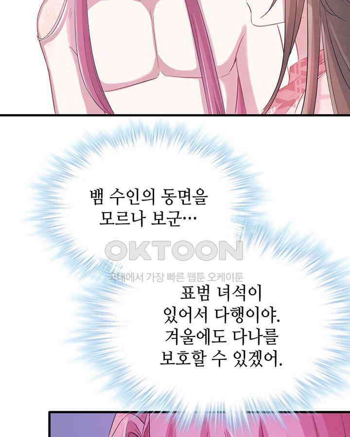 나만 보면 살랑살랑 54화 12