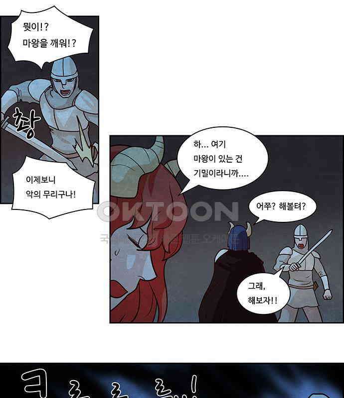 심심한 마왕 2시즌 27화 4