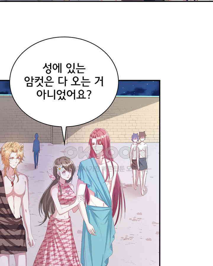 나만 보면 살랑살랑 60화 4