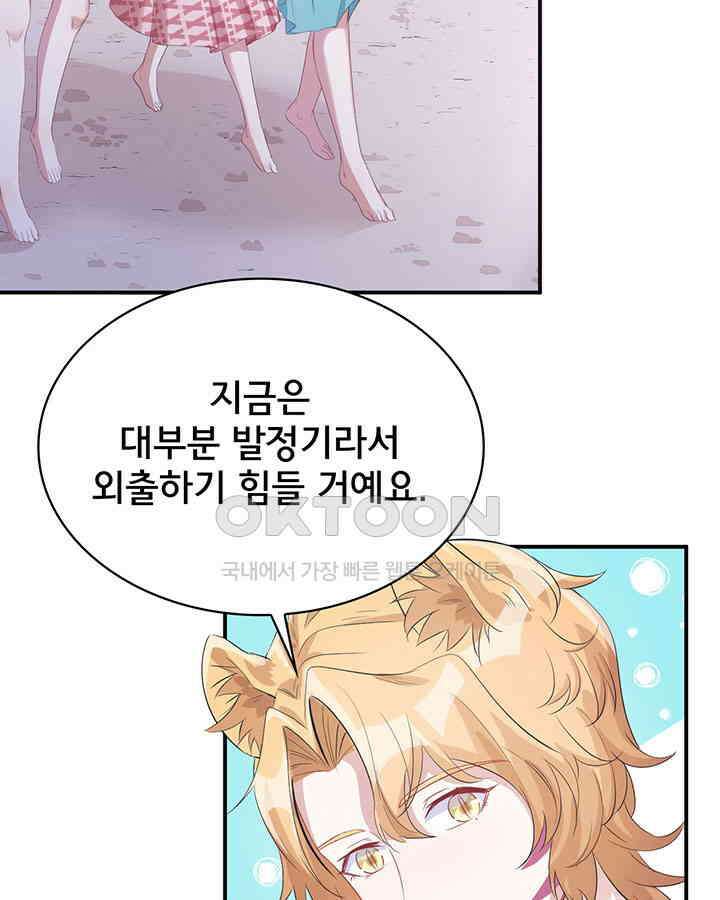 나만 보면 살랑살랑 60화 5