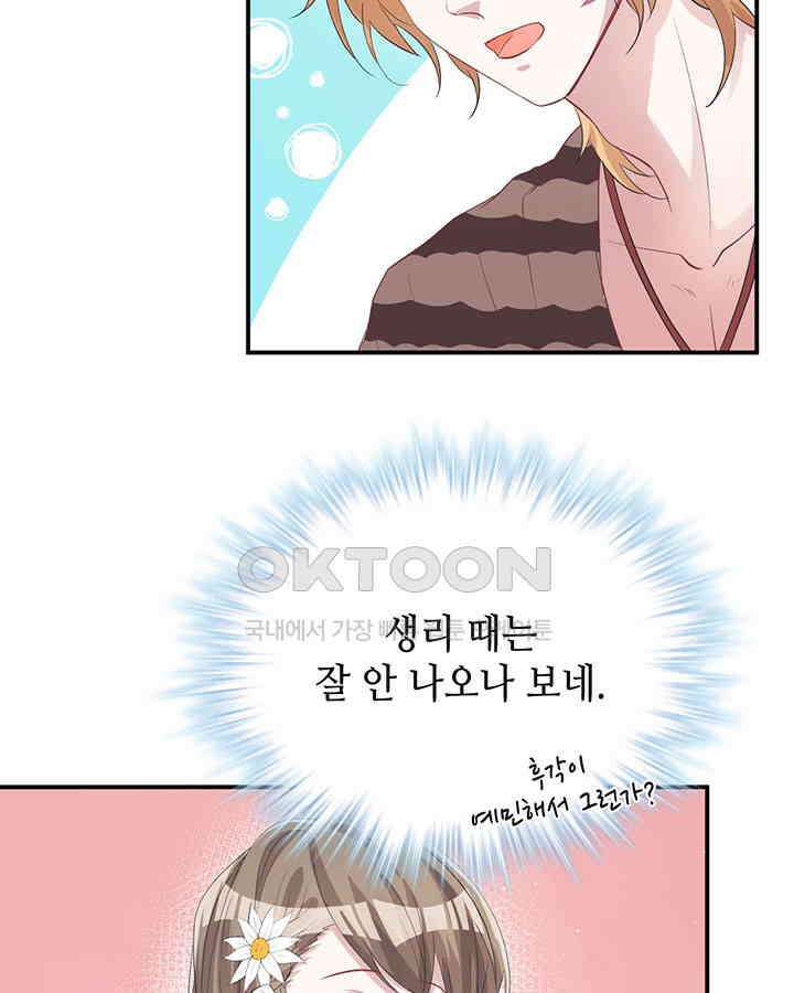 나만 보면 살랑살랑 60화 6