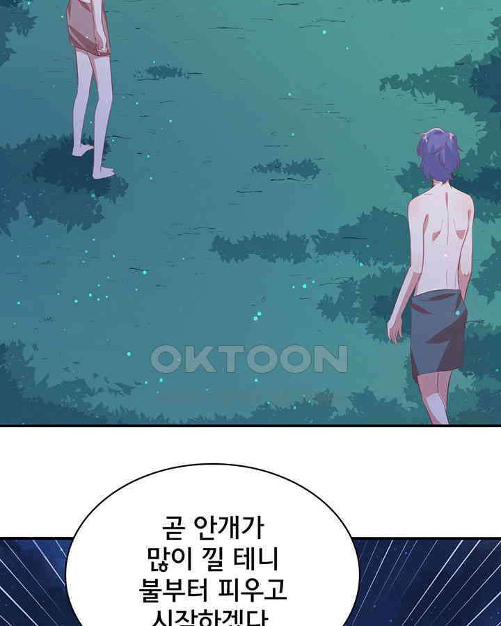 나만 보면 살랑살랑 60화 11