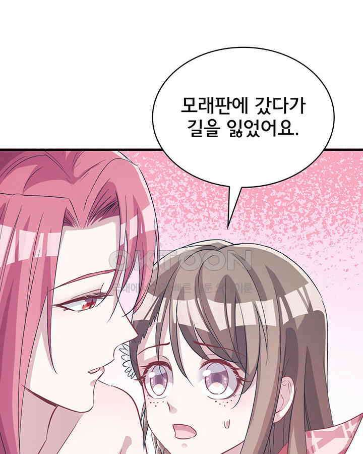 나만 보면 살랑살랑 63화 3