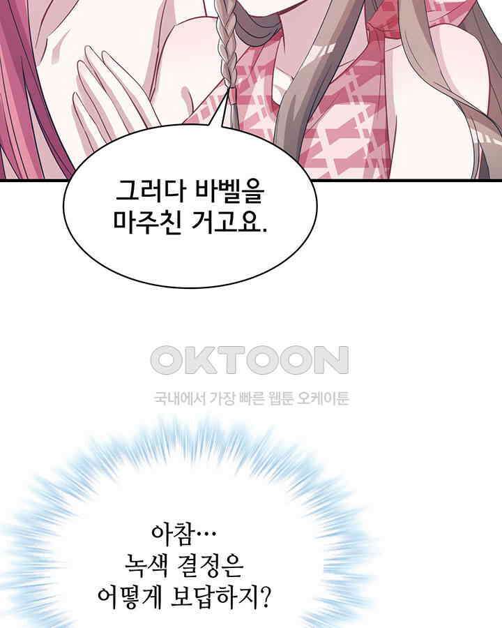 나만 보면 살랑살랑 63화 4
