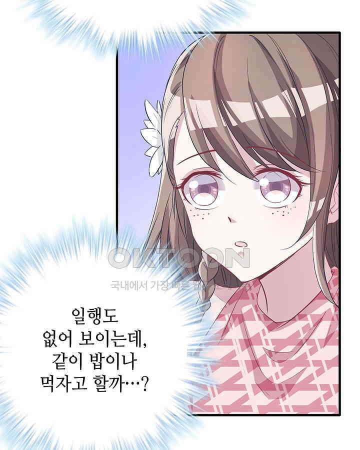 나만 보면 살랑살랑 63화 5