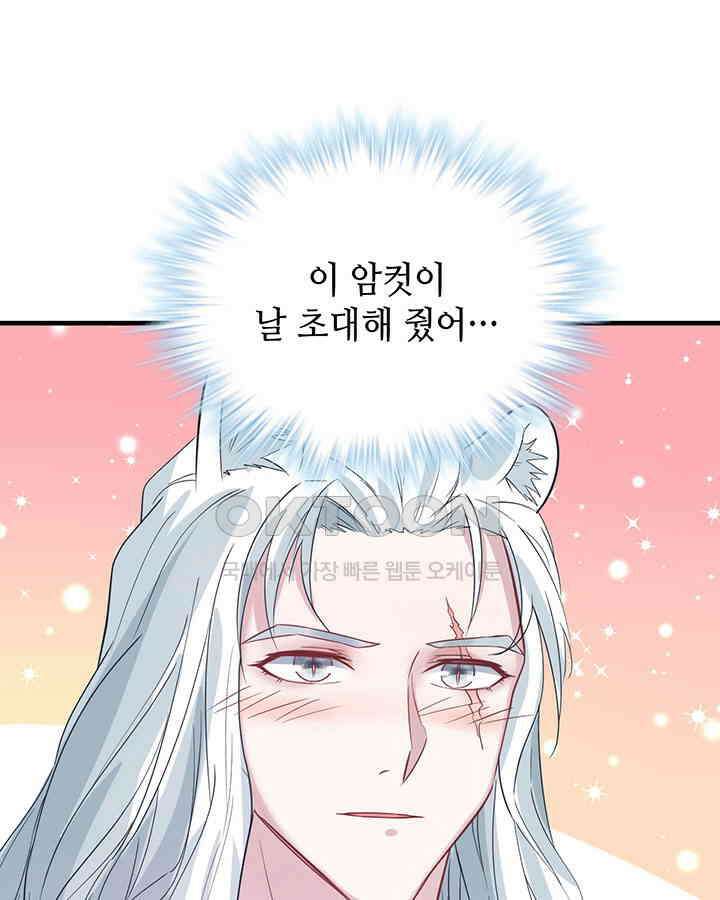 나만 보면 살랑살랑 63화 9