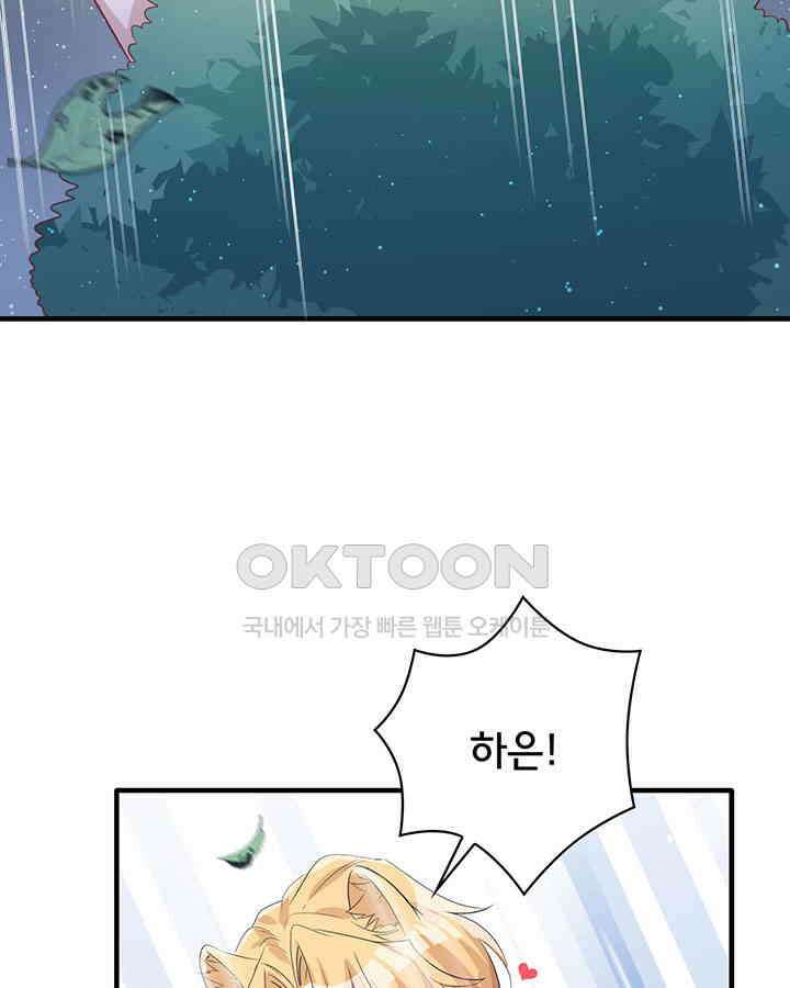 나만 보면 살랑살랑 63화 13