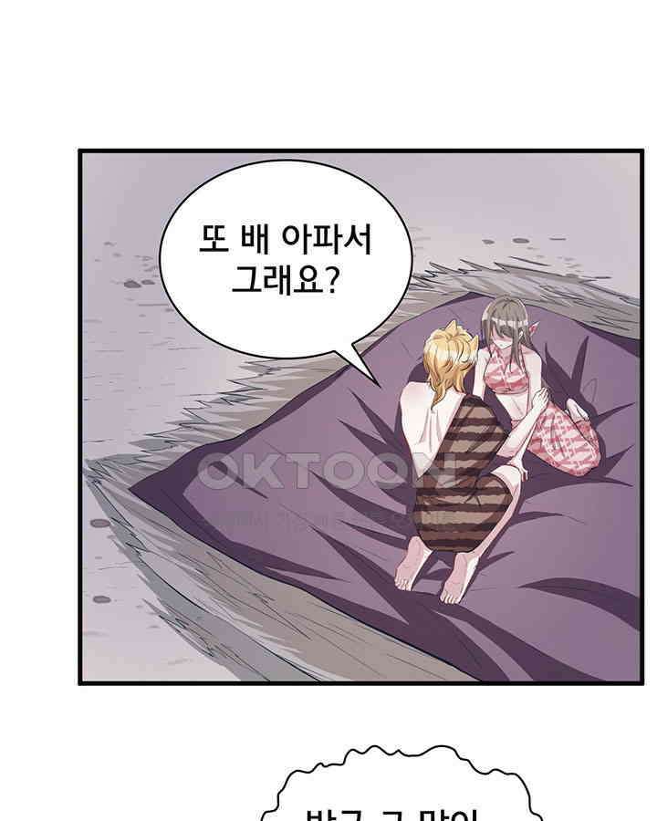 나만 보면 살랑살랑 71화 3