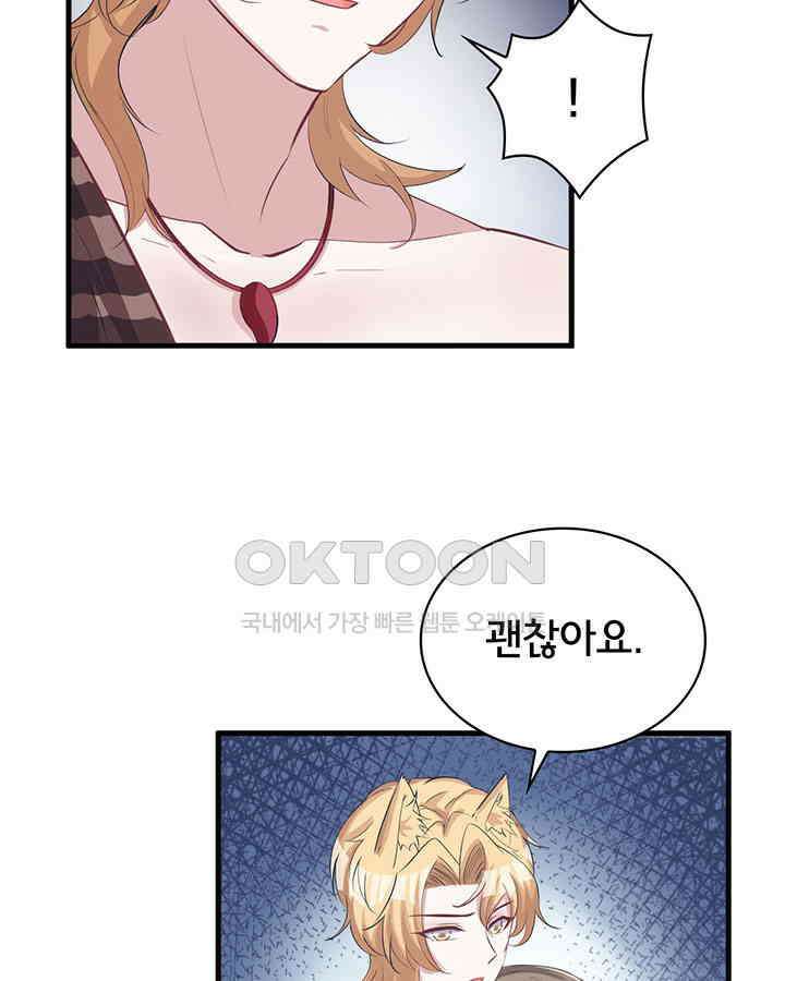 나만 보면 살랑살랑 71화 6