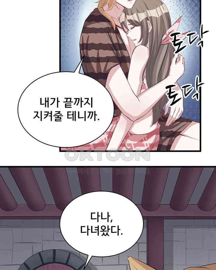 나만 보면 살랑살랑 71화 7