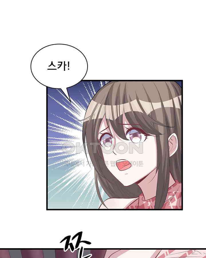 나만 보면 살랑살랑 71화 9