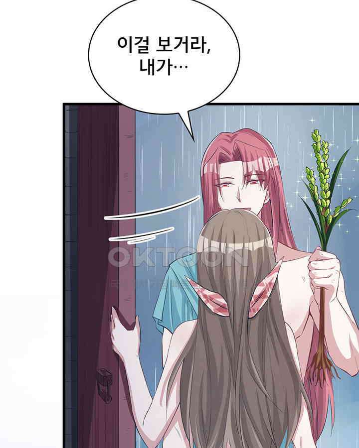 나만 보면 살랑살랑 71화 11