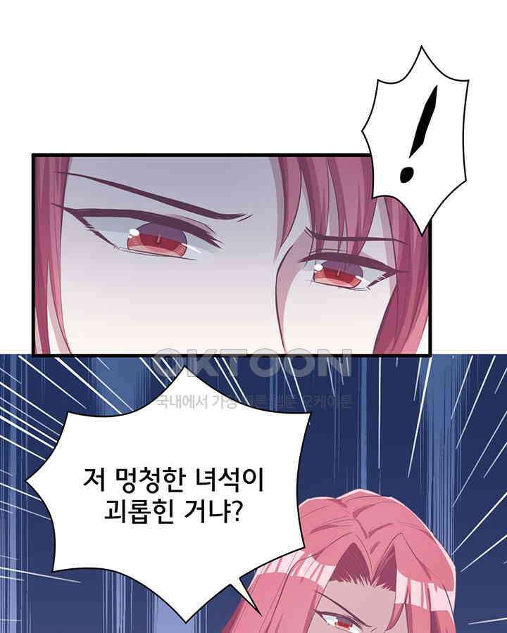 나만 보면 살랑살랑 71화 14
