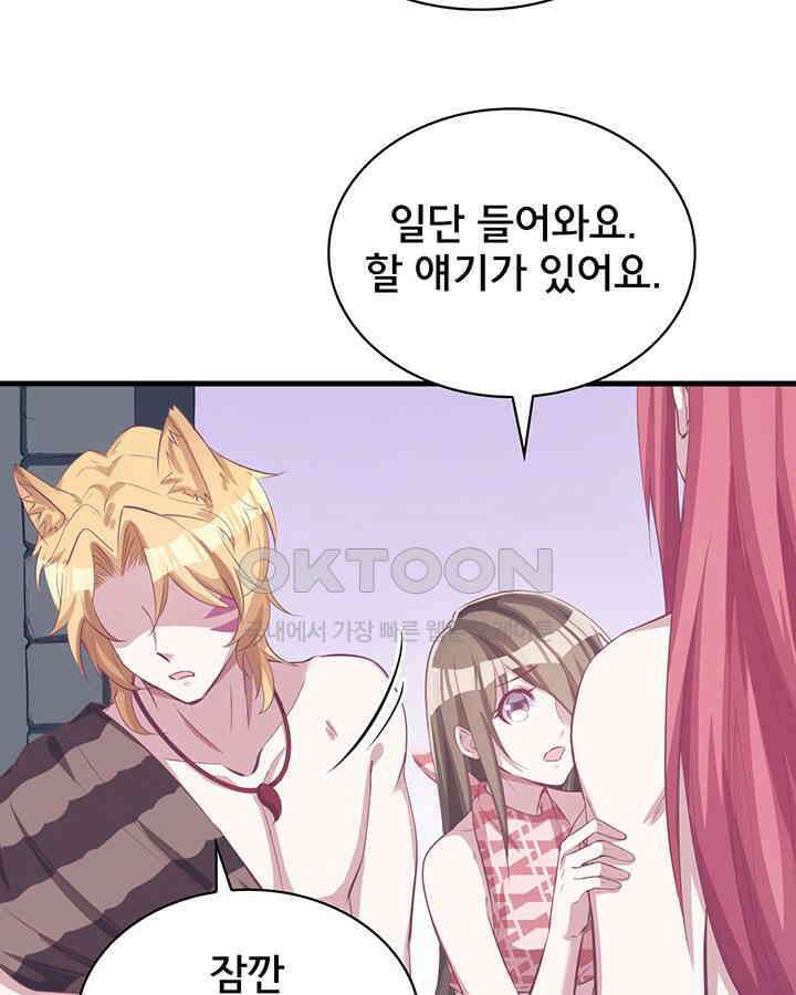 나만 보면 살랑살랑 71화 16