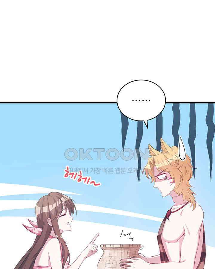 나만 보면 살랑살랑 74화 5