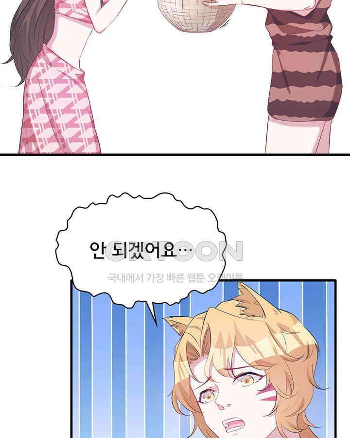 나만 보면 살랑살랑 74화 6