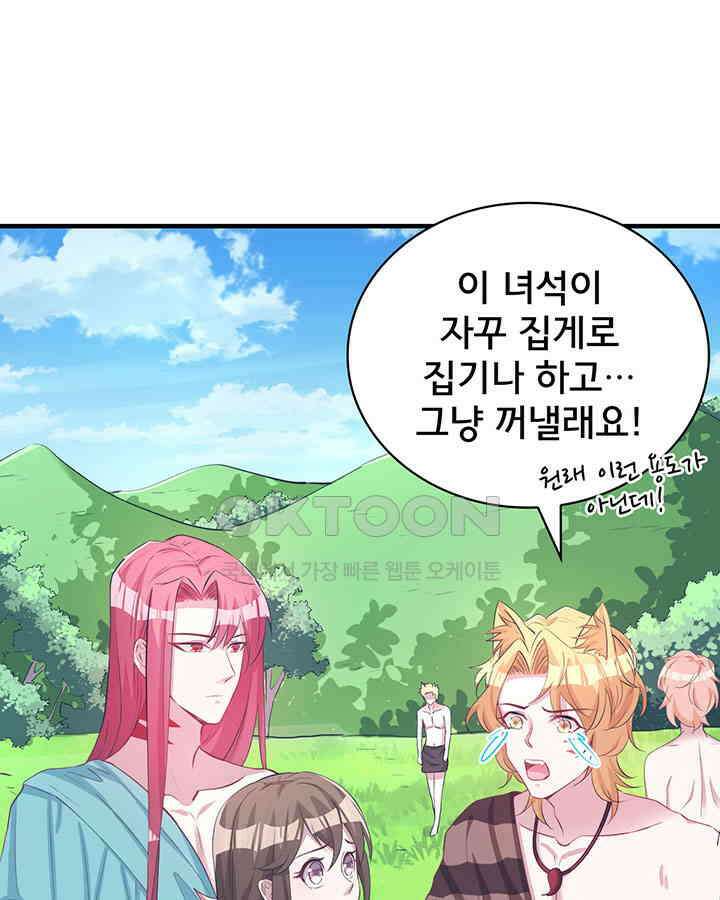 나만 보면 살랑살랑 74화 9